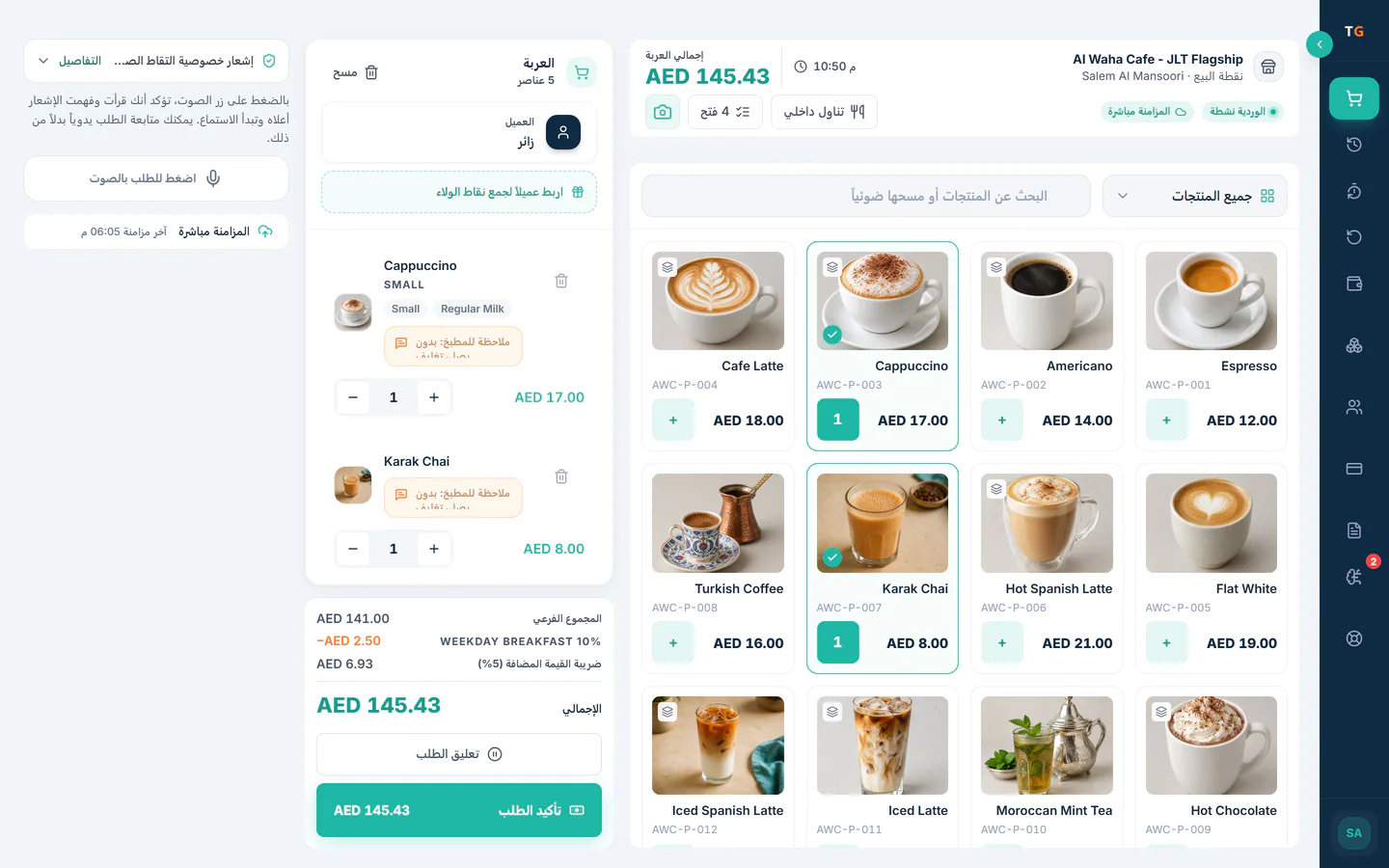 واجهة نقاط البيع من TajerGo باللغة العربية في مقهى الواحة، زر الطلب بالصوت، خمسة أصناف في السلة والإجمالي 145.43 درهم فوق زر تأكيد الطلب، بيانات توضيحية